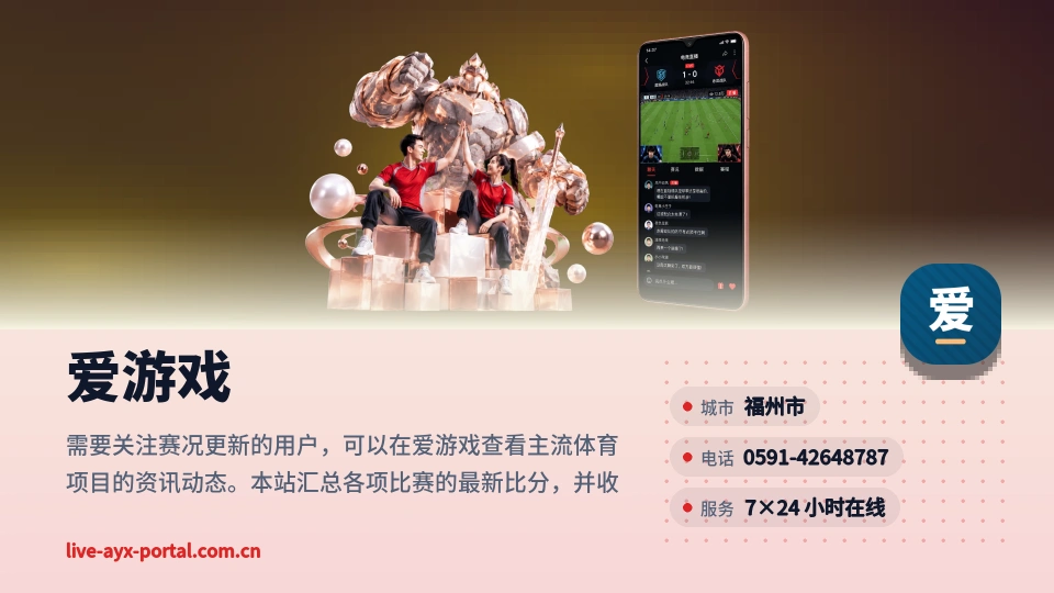 爱游戏是谁